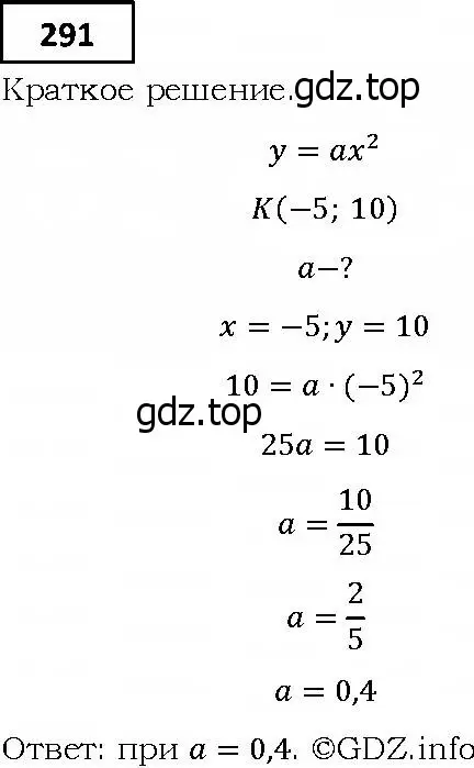 Решение 4. номер 291 (страница 77) гдз по алгебре 9 класс Мерзляк, Полонский, учебник