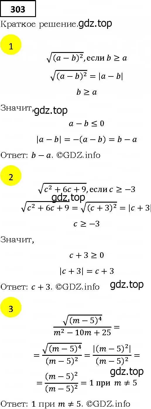 Решение 4. номер 303 (страница 80) гдз по алгебре 9 класс Мерзляк, Полонский, учебник