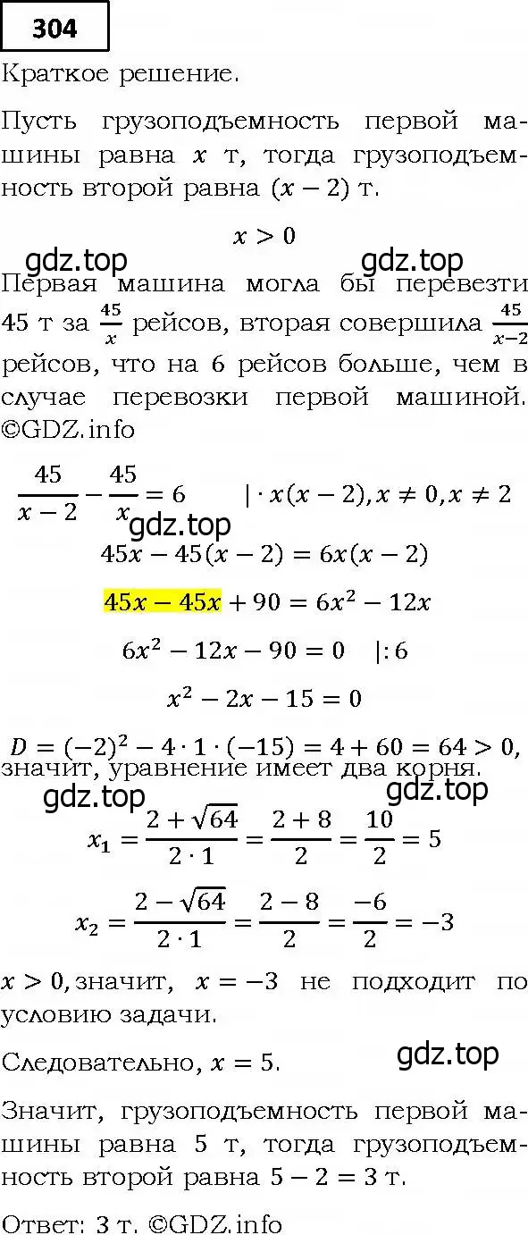 Решение 4. номер 304 (страница 80) гдз по алгебре 9 класс Мерзляк, Полонский, учебник