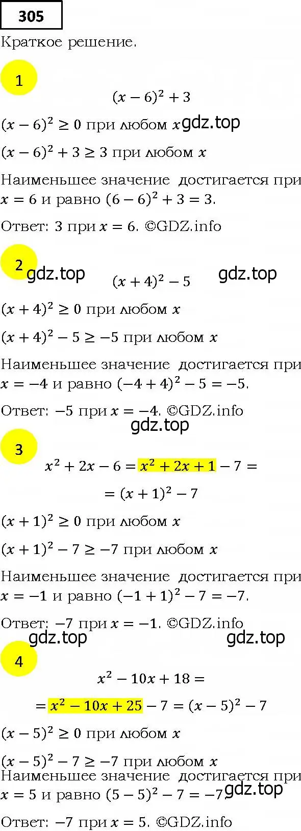 Решение 4. номер 305 (страница 80) гдз по алгебре 9 класс Мерзляк, Полонский, учебник