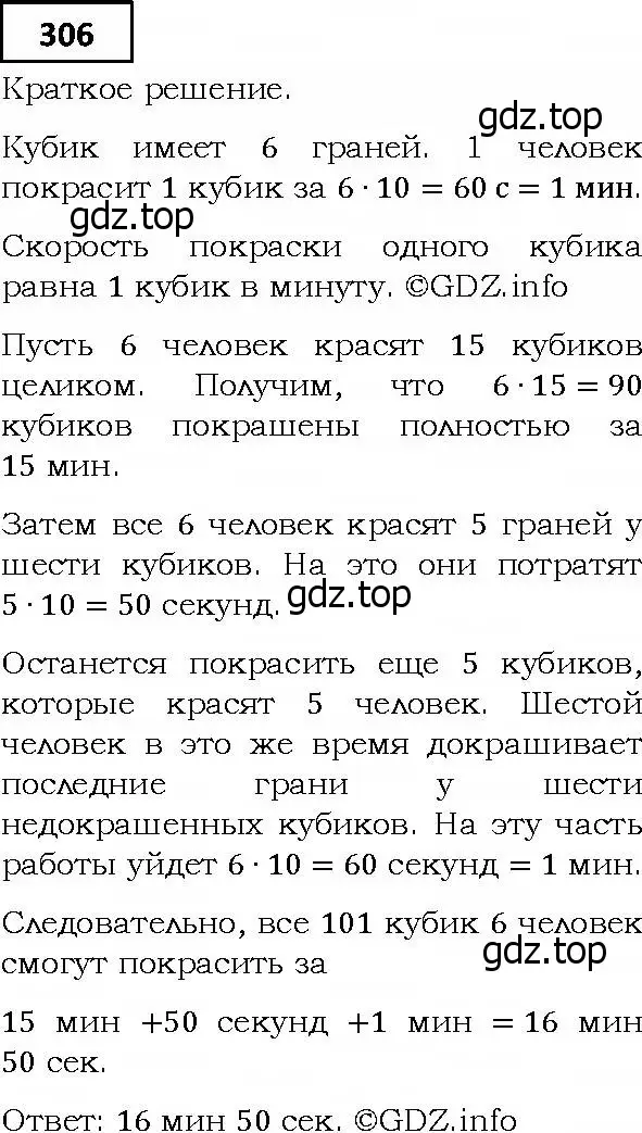 Решение 4. номер 306 (страница 80) гдз по алгебре 9 класс Мерзляк, Полонский, учебник