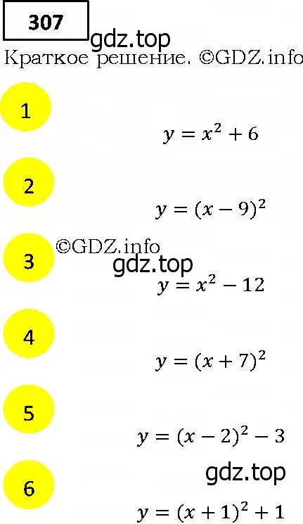 Решение 4. номер 307 (страница 87) гдз по алгебре 9 класс Мерзляк, Полонский, учебник