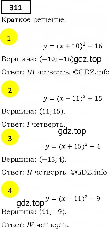 Решение 4. номер 311 (страница 87) гдз по алгебре 9 класс Мерзляк, Полонский, учебник