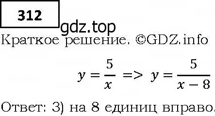 Решение 4. номер 312 (страница 87) гдз по алгебре 9 класс Мерзляк, Полонский, учебник