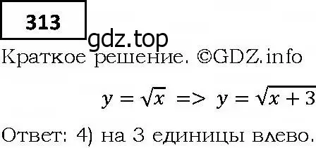 Решение 4. номер 313 (страница 87) гдз по алгебре 9 класс Мерзляк, Полонский, учебник