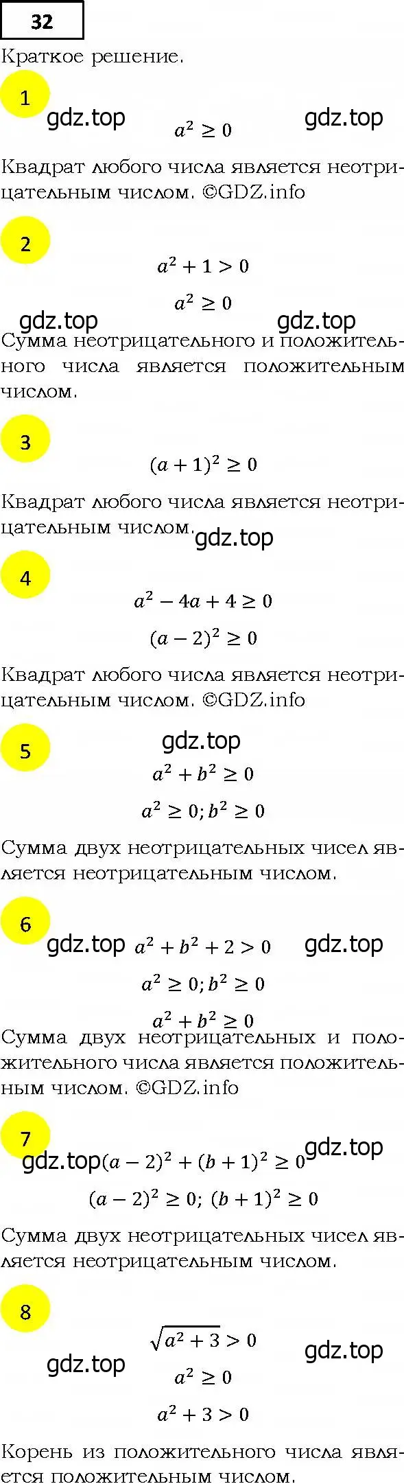 Решение 4. номер 32 (страница 11) гдз по алгебре 9 класс Мерзляк, Полонский, учебник