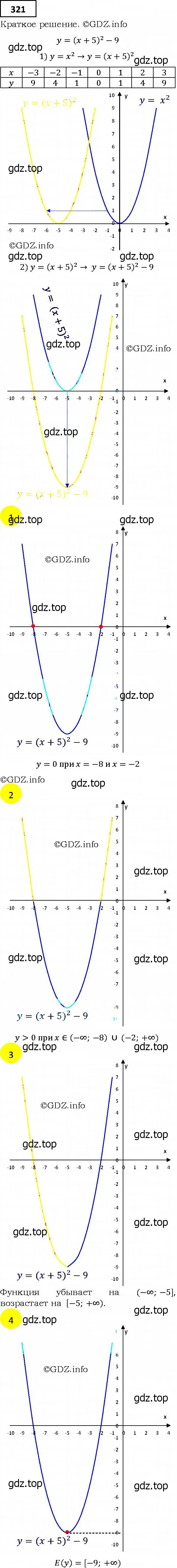 Решение 4. номер 321 (страница 89) гдз по алгебре 9 класс Мерзляк, Полонский, учебник