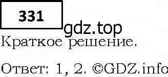Решение 4. номер 331 (страница 92) гдз по алгебре 9 класс Мерзляк, Полонский, учебник