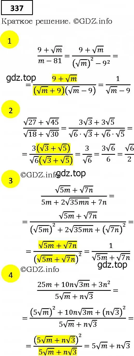 Решение 4. номер 337 (страница 93) гдз по алгебре 9 класс Мерзляк, Полонский, учебник