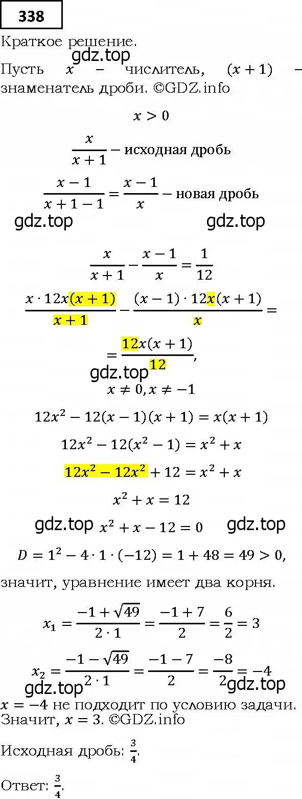Решение 4. номер 338 (страница 93) гдз по алгебре 9 класс Мерзляк, Полонский, учебник