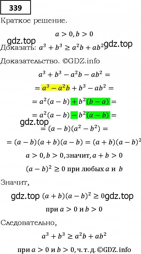 Решение 4. номер 339 (страница 93) гдз по алгебре 9 класс Мерзляк, Полонский, учебник