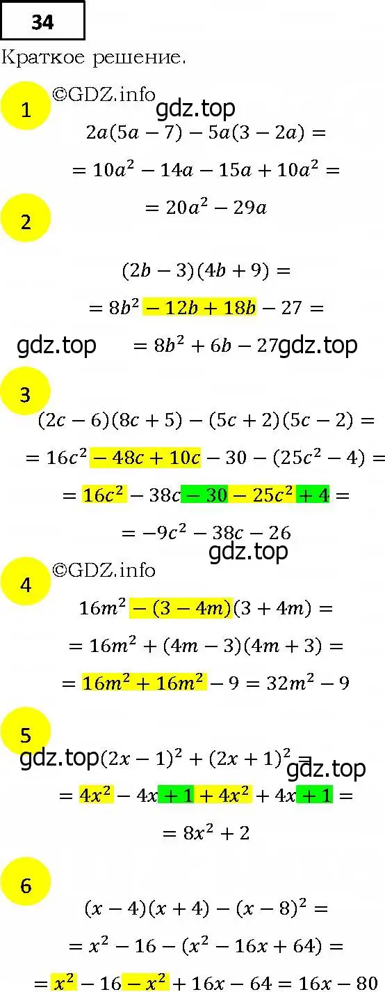 Решение 4. номер 34 (страница 11) гдз по алгебре 9 класс Мерзляк, Полонский, учебник