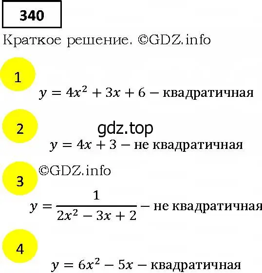 Решение 4. номер 340 (страница 97) гдз по алгебре 9 класс Мерзляк, Полонский, учебник