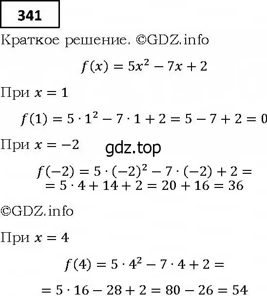 Решение 4. номер 341 (страница 98) гдз по алгебре 9 класс Мерзляк, Полонский, учебник