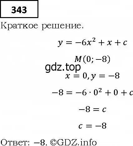 Решение 4. номер 343 (страница 98) гдз по алгебре 9 класс Мерзляк, Полонский, учебник