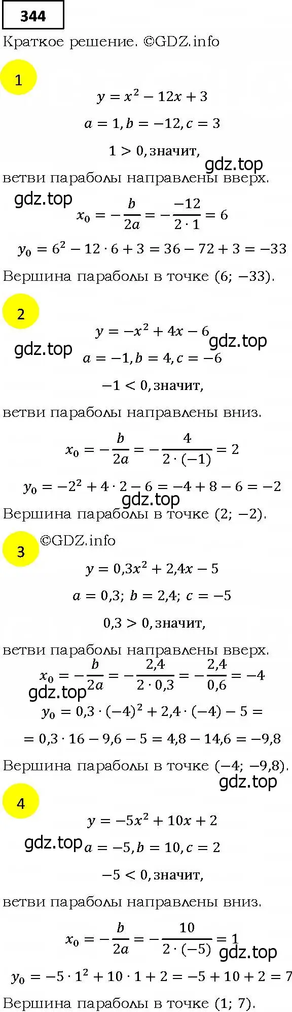 Решение 4. номер 344 (страница 98) гдз по алгебре 9 класс Мерзляк, Полонский, учебник