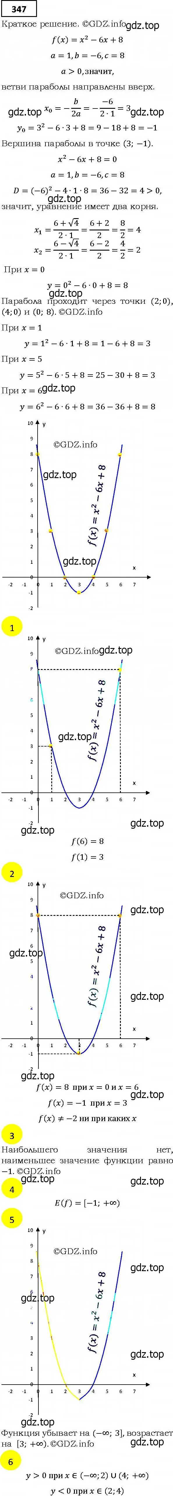 Решение 4. номер 347 (страница 98) гдз по алгебре 9 класс Мерзляк, Полонский, учебник