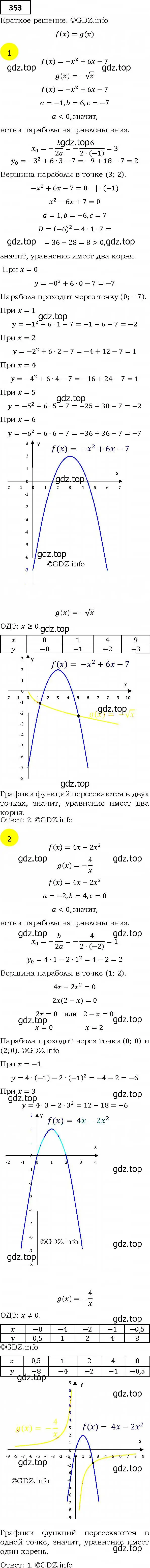Решение 4. номер 353 (страница 99) гдз по алгебре 9 класс Мерзляк, Полонский, учебник