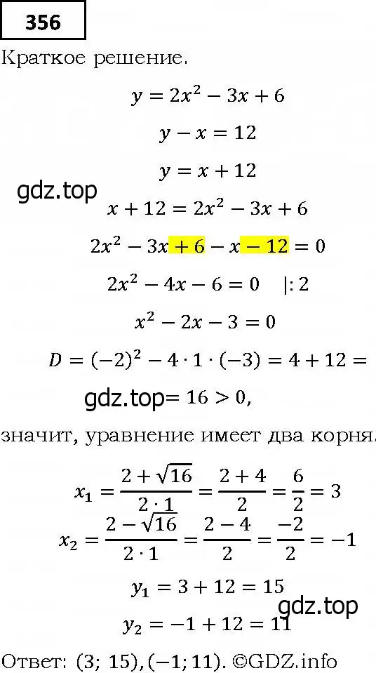 Решение 4. номер 356 (страница 99) гдз по алгебре 9 класс Мерзляк, Полонский, учебник