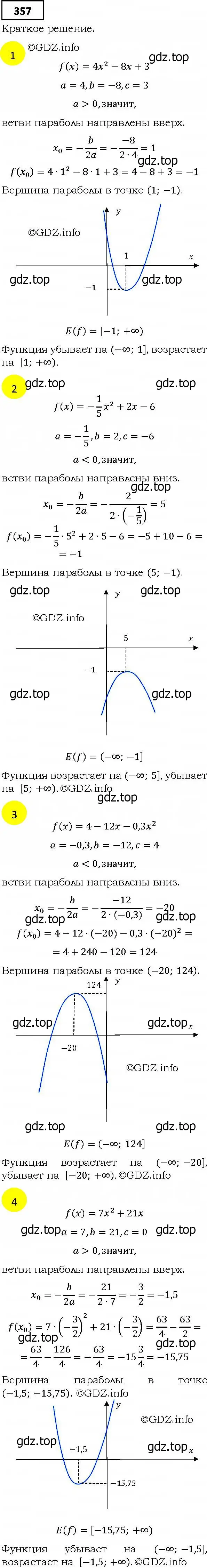 Решение 4. номер 357 (страница 99) гдз по алгебре 9 класс Мерзляк, Полонский, учебник