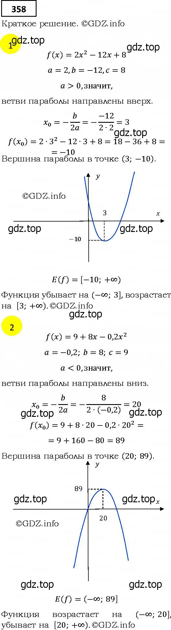 Решение 4. номер 358 (страница 99) гдз по алгебре 9 класс Мерзляк, Полонский, учебник