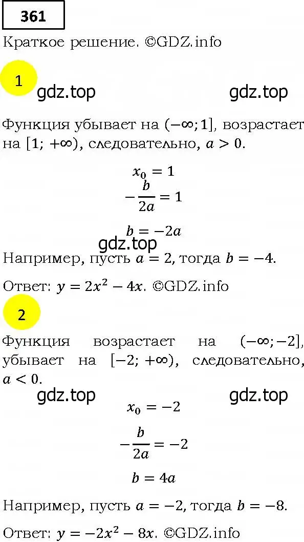 Решение 4. номер 361 (страница 99) гдз по алгебре 9 класс Мерзляк, Полонский, учебник