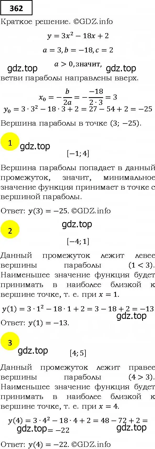 Решение 4. номер 362 (страница 100) гдз по алгебре 9 класс Мерзляк, Полонский, учебник