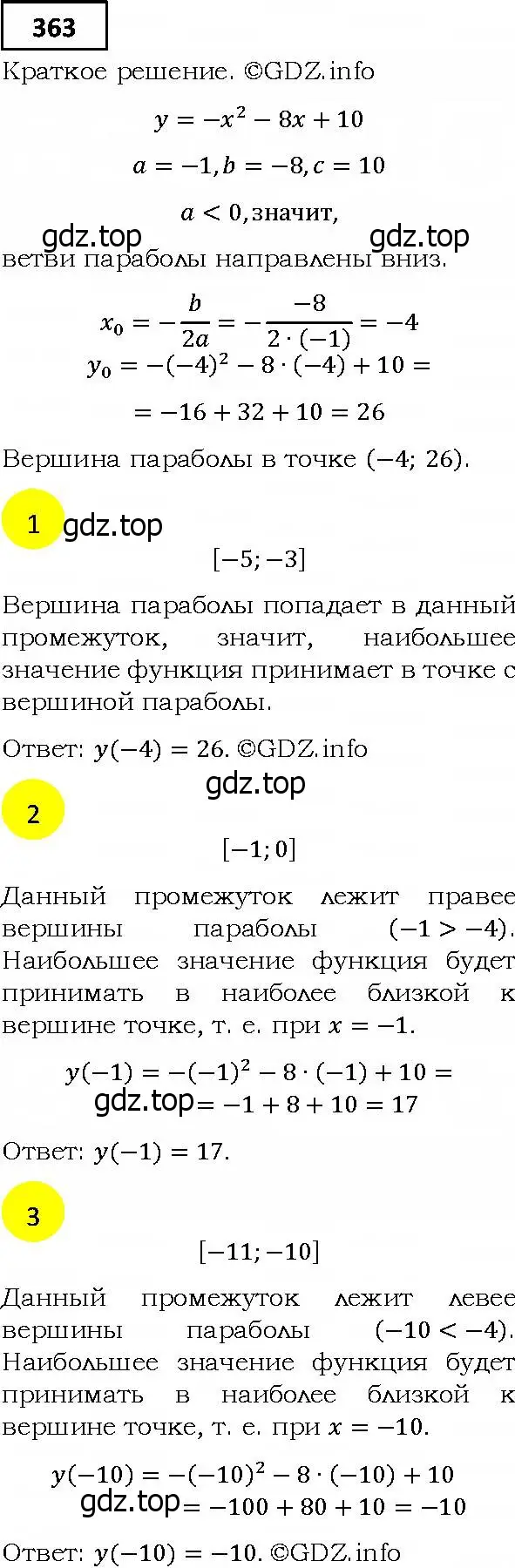 Решение 4. номер 363 (страница 100) гдз по алгебре 9 класс Мерзляк, Полонский, учебник