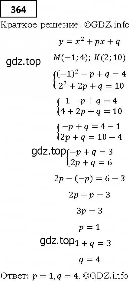 Решение 4. номер 364 (страница 100) гдз по алгебре 9 класс Мерзляк, Полонский, учебник