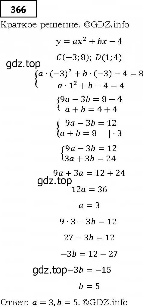 Решение 4. номер 366 (страница 100) гдз по алгебре 9 класс Мерзляк, Полонский, учебник