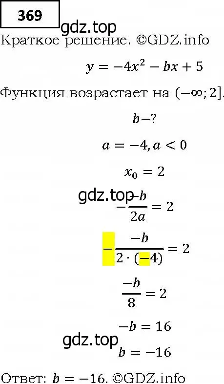 Решение 4. номер 369 (страница 100) гдз по алгебре 9 класс Мерзляк, Полонский, учебник