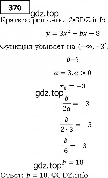 Решение 4. номер 370 (страница 100) гдз по алгебре 9 класс Мерзляк, Полонский, учебник