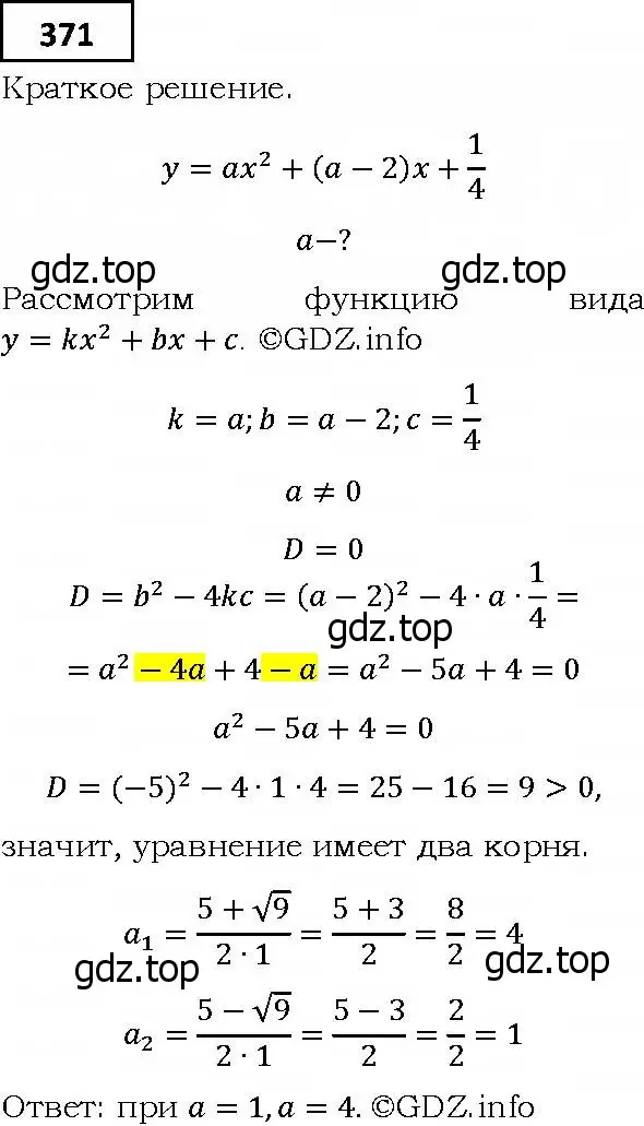 Решение 4. номер 371 (страница 100) гдз по алгебре 9 класс Мерзляк, Полонский, учебник