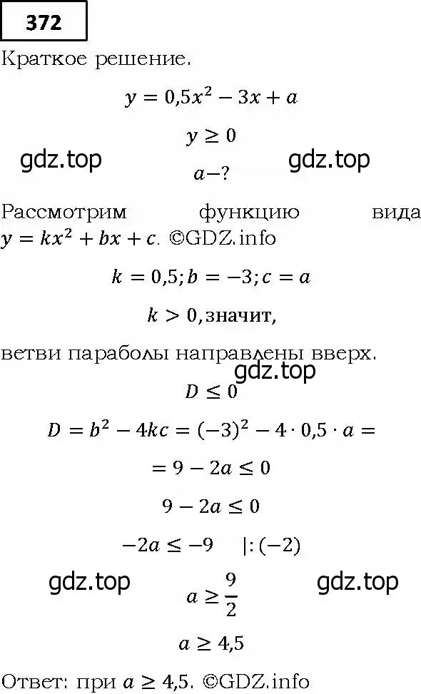 Решение 4. номер 372 (страница 100) гдз по алгебре 9 класс Мерзляк, Полонский, учебник