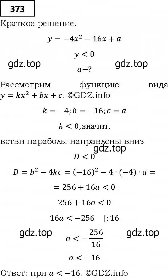 Решение 4. номер 373 (страница 100) гдз по алгебре 9 класс Мерзляк, Полонский, учебник