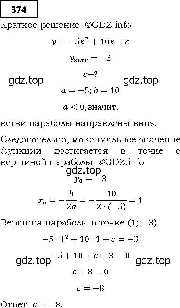 Решение 4. номер 374 (страница 100) гдз по алгебре 9 класс Мерзляк, Полонский, учебник