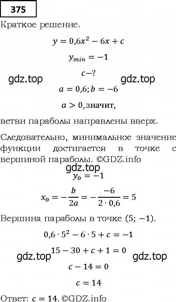 Решение 4. номер 375 (страница 100) гдз по алгебре 9 класс Мерзляк, Полонский, учебник