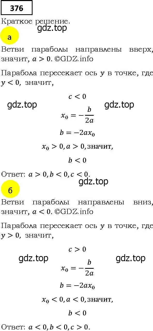 Решение 4. номер 376 (страница 100) гдз по алгебре 9 класс Мерзляк, Полонский, учебник