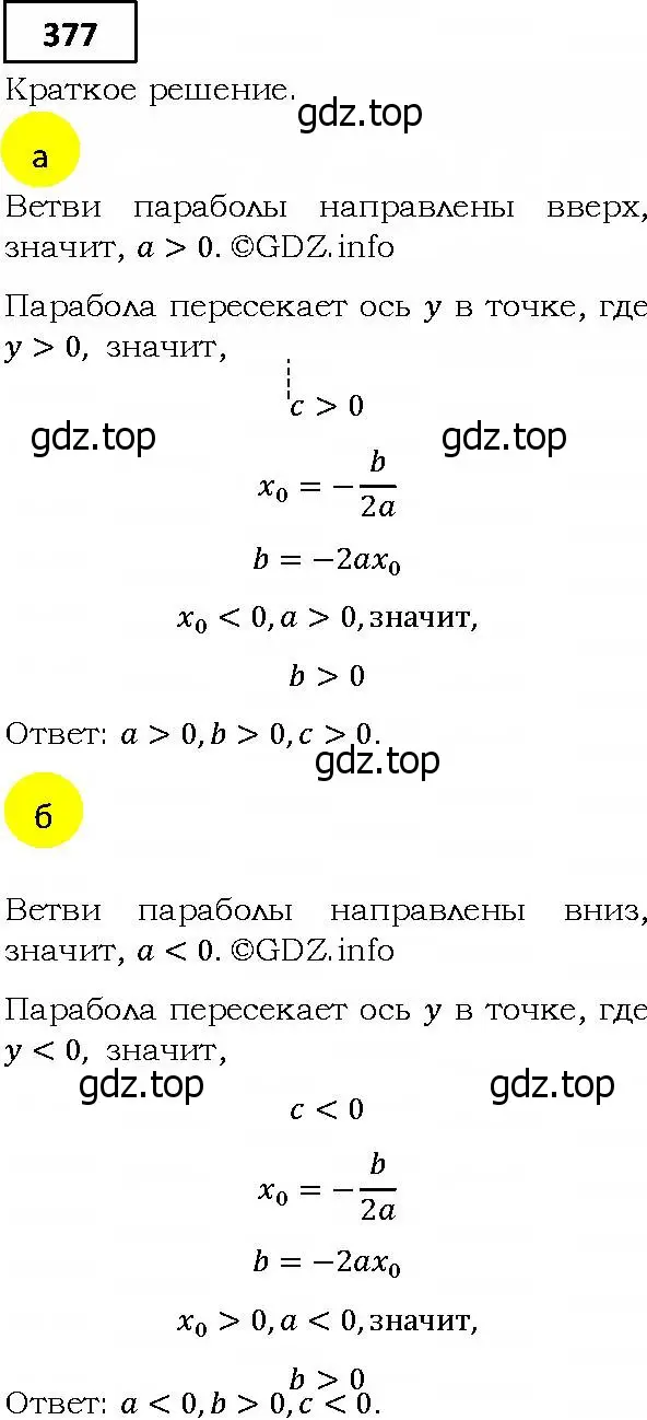 Решение 4. номер 377 (страница 101) гдз по алгебре 9 класс Мерзляк, Полонский, учебник