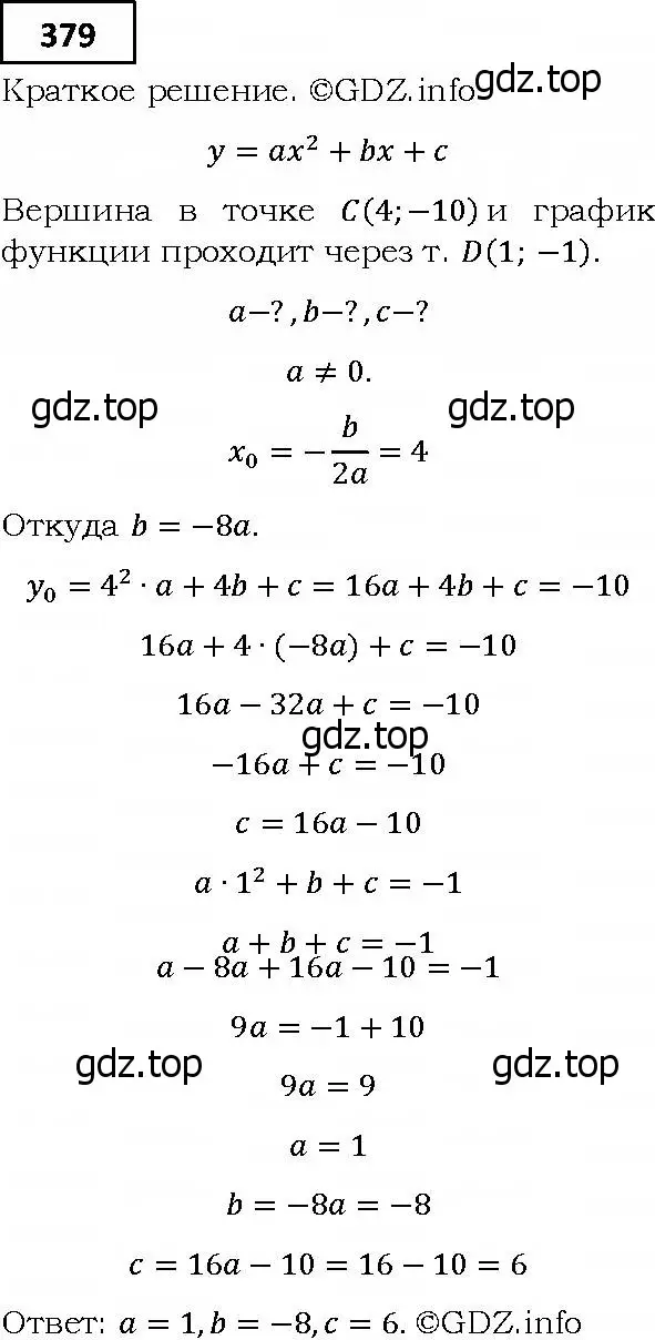 Решение 4. номер 379 (страница 101) гдз по алгебре 9 класс Мерзляк, Полонский, учебник