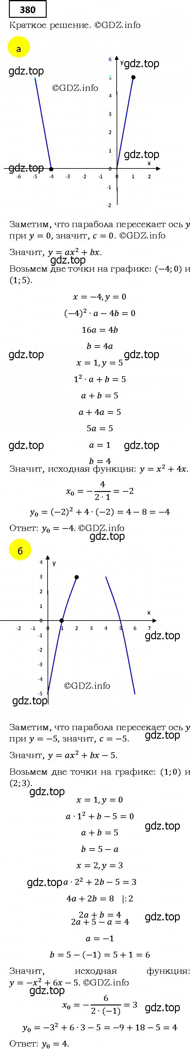 Решение 4. номер 380 (страница 101) гдз по алгебре 9 класс Мерзляк, Полонский, учебник