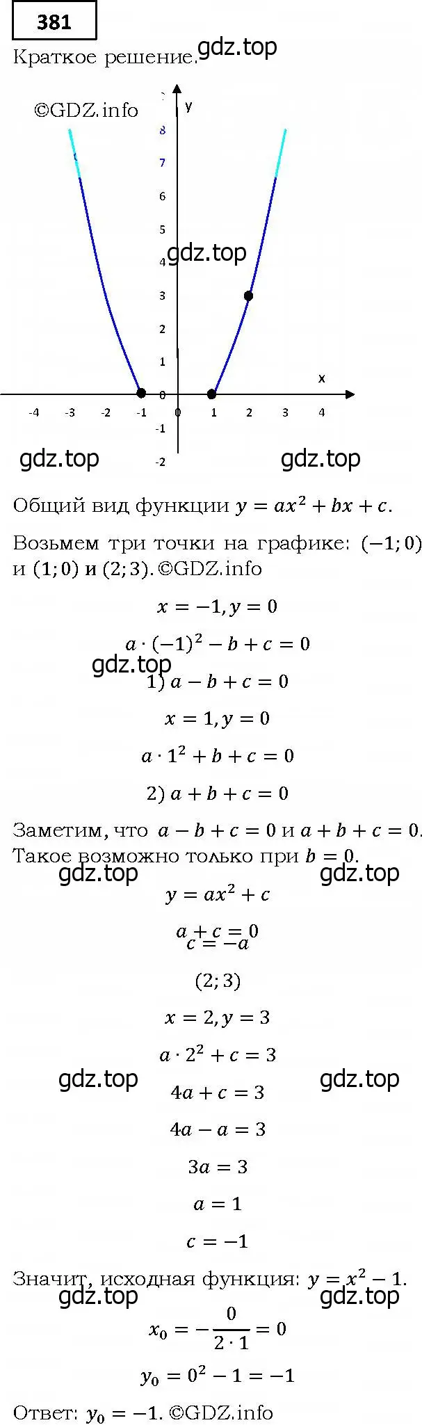 Решение 4. номер 381 (страница 101) гдз по алгебре 9 класс Мерзляк, Полонский, учебник