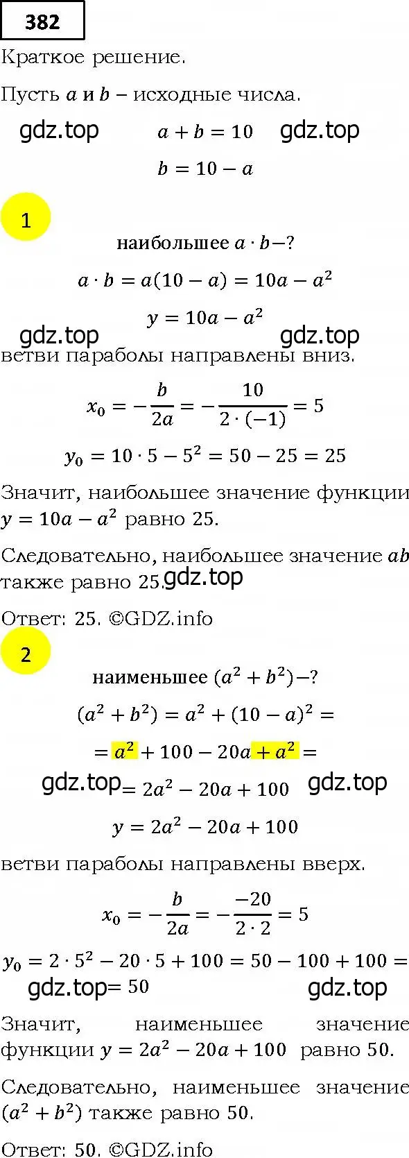 Решение 4. номер 382 (страница 101) гдз по алгебре 9 класс Мерзляк, Полонский, учебник