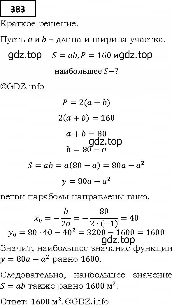 Решение 4. номер 383 (страница 102) гдз по алгебре 9 класс Мерзляк, Полонский, учебник