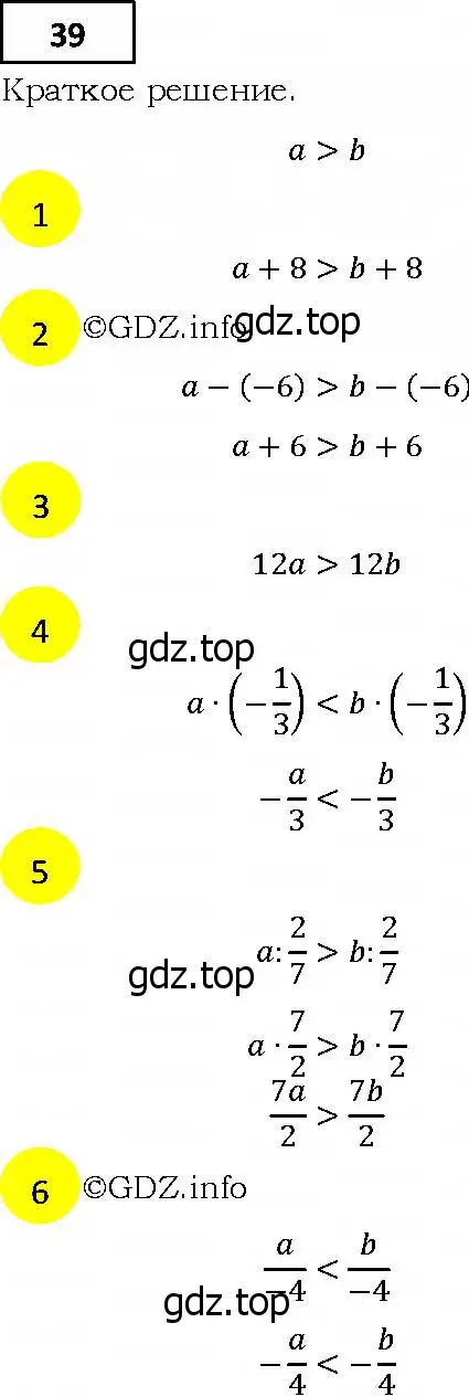 Решение 4. номер 39 (страница 14) гдз по алгебре 9 класс Мерзляк, Полонский, учебник