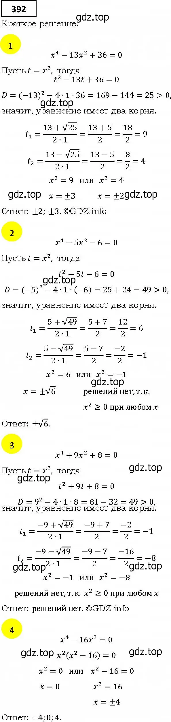 Решение 4. номер 392 (страница 102) гдз по алгебре 9 класс Мерзляк, Полонский, учебник