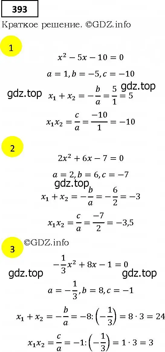 Решение 4. номер 393 (страница 102) гдз по алгебре 9 класс Мерзляк, Полонский, учебник