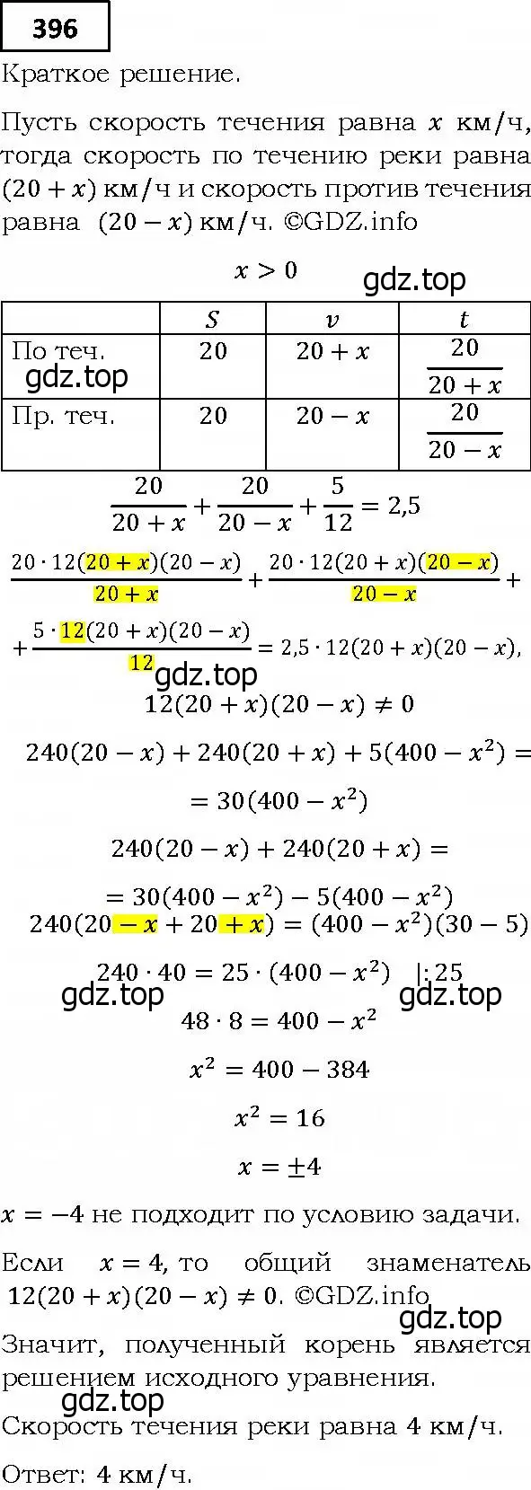Решение 4. номер 396 (страница 103) гдз по алгебре 9 класс Мерзляк, Полонский, учебник