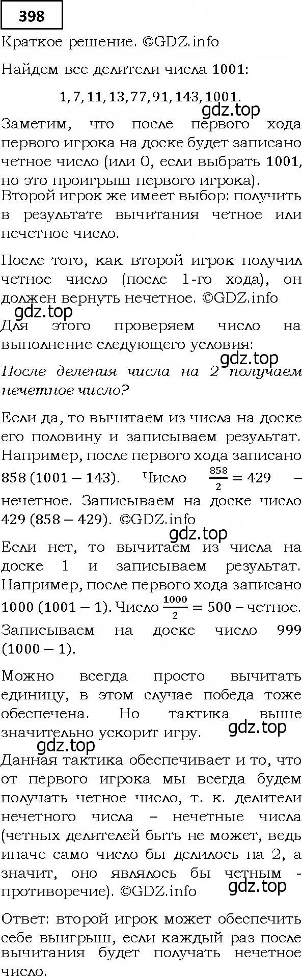 Решение 4. номер 398 (страница 103) гдз по алгебре 9 класс Мерзляк, Полонский, учебник