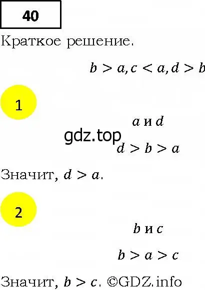 Решение 4. номер 40 (страница 14) гдз по алгебре 9 класс Мерзляк, Полонский, учебник
